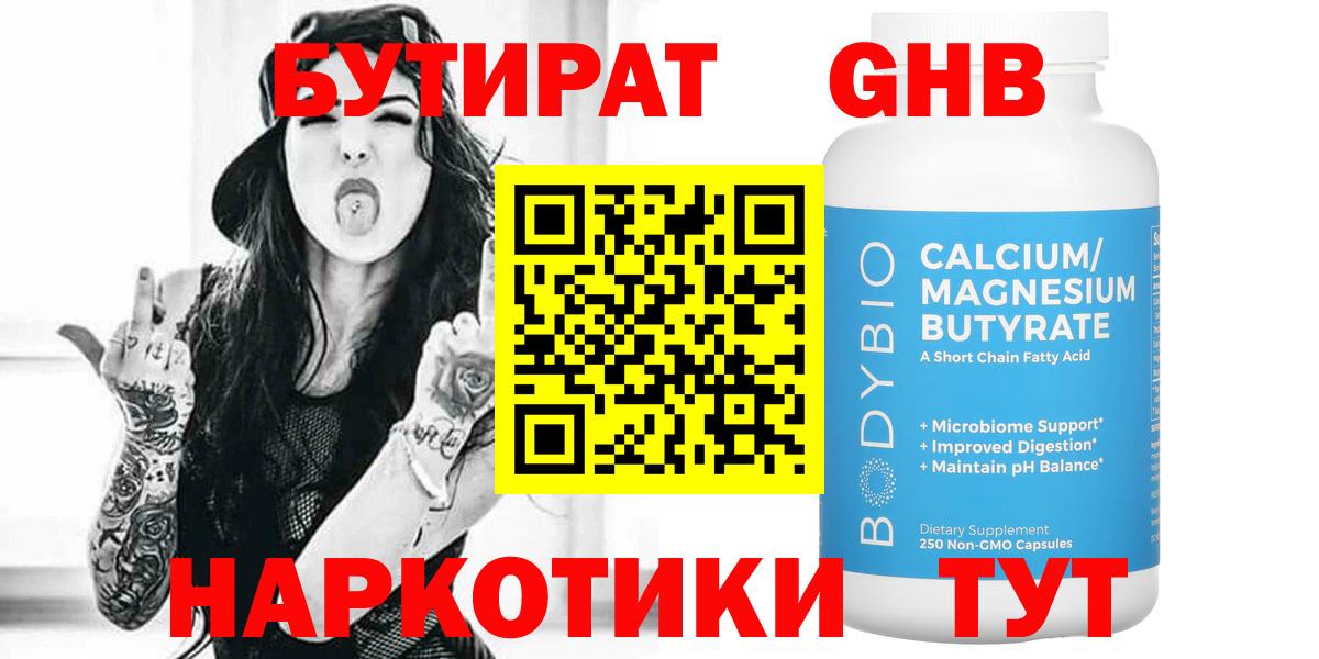 БУТИРАТ жидкий экстази  Вход с VPN  Когалым 