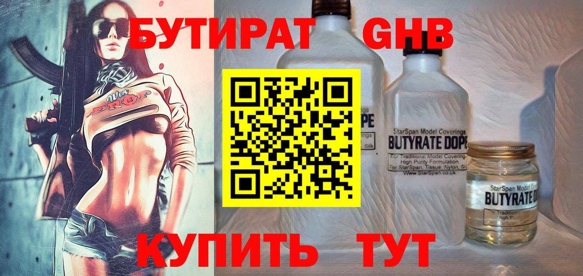 БУТИРАТ BDO Когалым