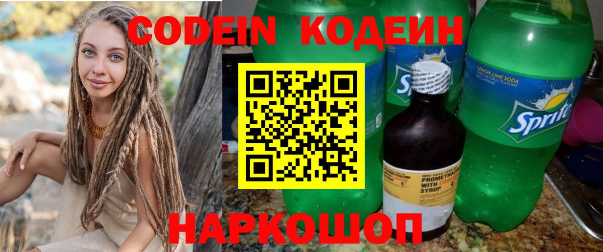 Когалым  Кодеиновый сироп Lean напиток Lean (лин)  Кодеиновый сироп Lean Purple Drank  Вход с VPN 