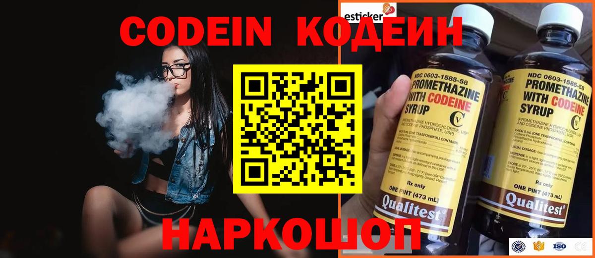 Кодеиновый сироп Lean напиток Lean (лин) Когалым