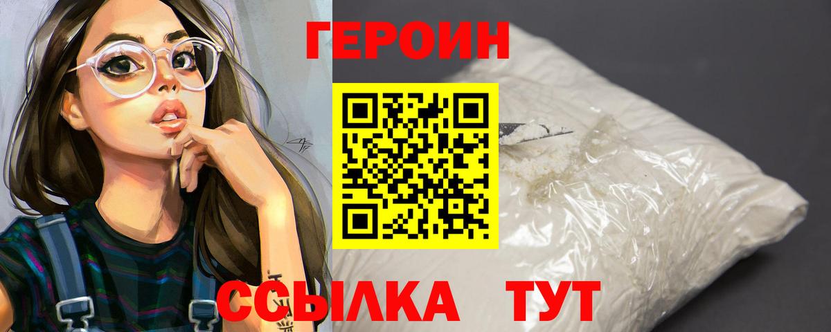 Героин  Вход с VPN  Когалым  Героин Heroin 