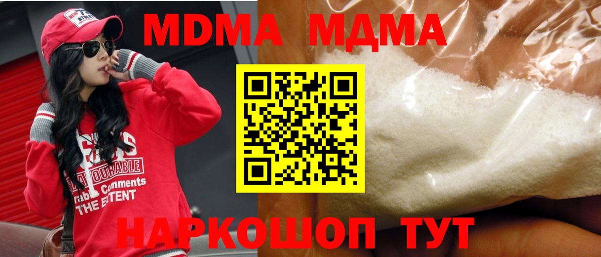 MDMA кристаллы Когалым